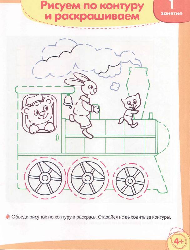 Иллюстрация 20 из 39 для Умный ребёнок. Тренируем руку и пальчики. 4+ - Т. Давыдова | Лабиринт - книги. Источник: Р.  Светлана