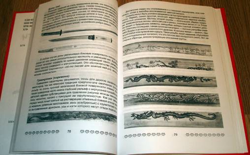 Иллюстрация 9 из 11 для Японский меч: Десять веков совершенства - Валерий Хорев | Лабиринт - книги. Источник: Настасья