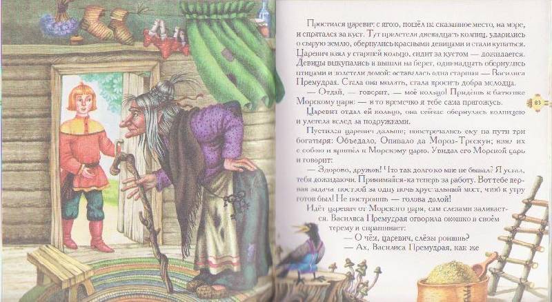 Иллюстрация 11 из 11 для Русские народные сказки | Лабиринт - книги. Источник: Ёжик