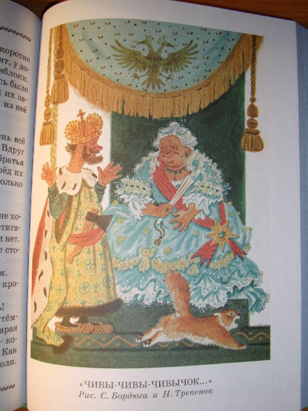 Иллюстрация 14 из 35 для Большая хрестоматия любимых русских сказок | Лабиринт - книги. Источник: Нинуля