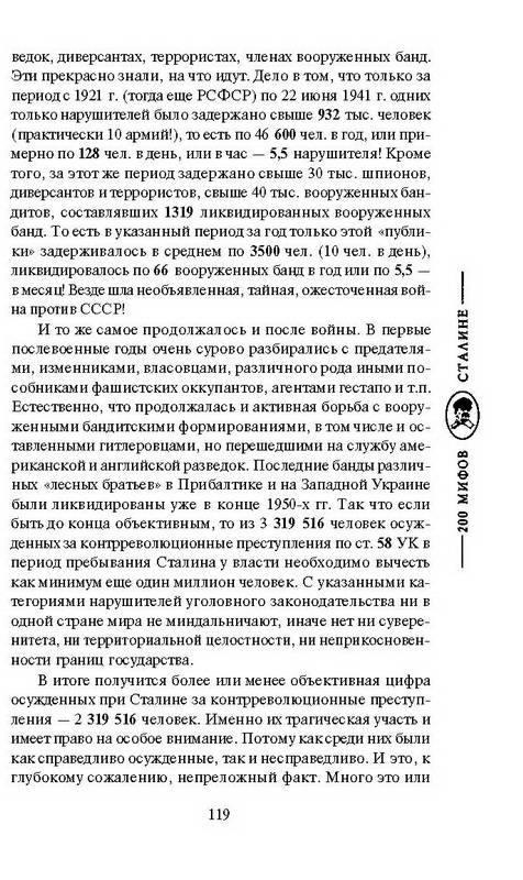 Иллюстрация 4 из 9 для Сталин и репрессии 1920-1930-х годов - Арсен Мартиросян | Лабиринт - книги. Источник: Ялина