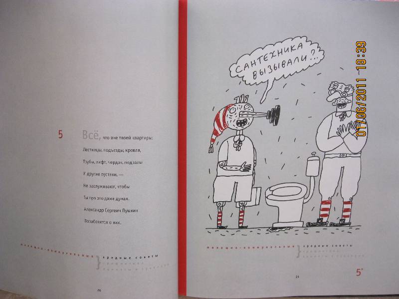 Иллюстрация 12 из 17 для Жилищно-коммунальные вредные советы - Григорий Остер | Лабиринт - книги. Источник: Dmit