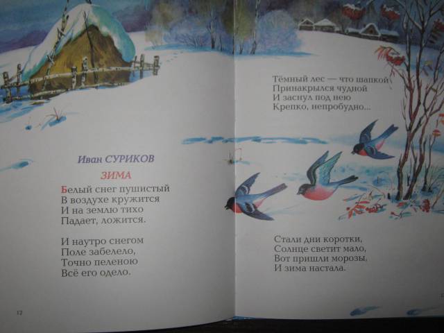 Иллюстрация 15 из 23 для Зимние сказки | Лабиринт - книги. Источник: Спанч Боб