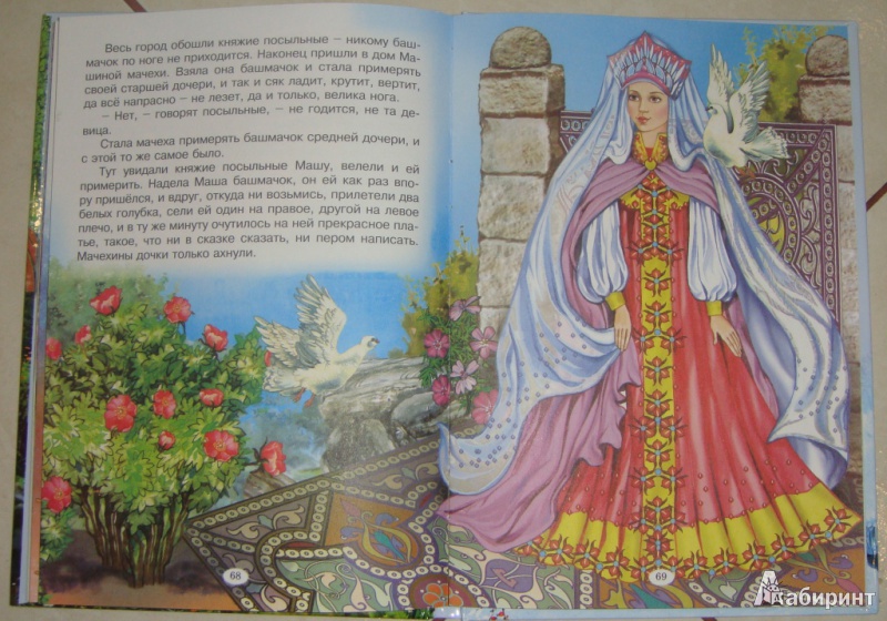 Иллюстрация 9 из 40 для Сказки из волшебного лукошка | Лабиринт - книги. Источник: Зиганшина  Светлана