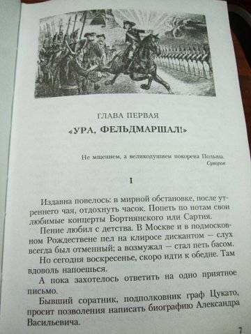 Иллюстрация 5 из 23 для Генералиссимус Суворов - Леонтий Раковский | Лабиринт - книги. Источник: Капочка