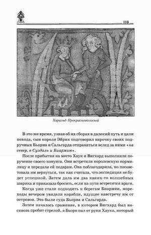 Иллюстрация 24 из 39 для Походы норманнов на Русь - Леонтьев, Леонтьева | Лабиринт - книги. Источник: Nadezhda_S
