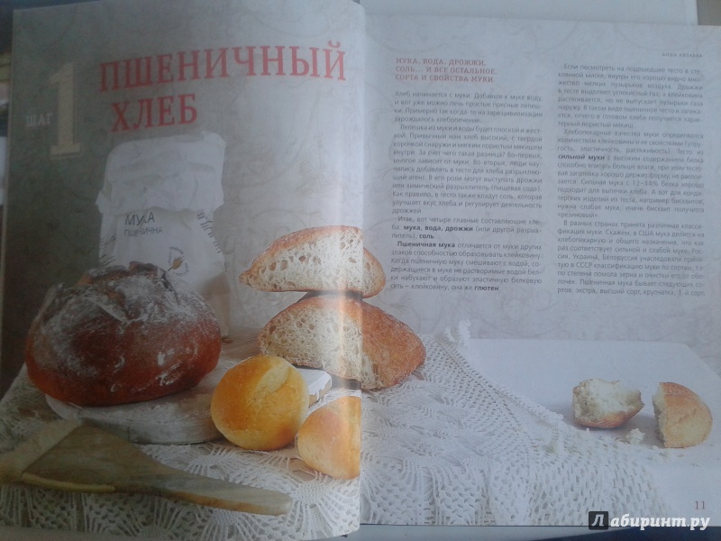 Иллюстрация 24 из 56 для Домашний хлеб - Анна Китаева | Лабиринт - книги. Источник: христина ухова