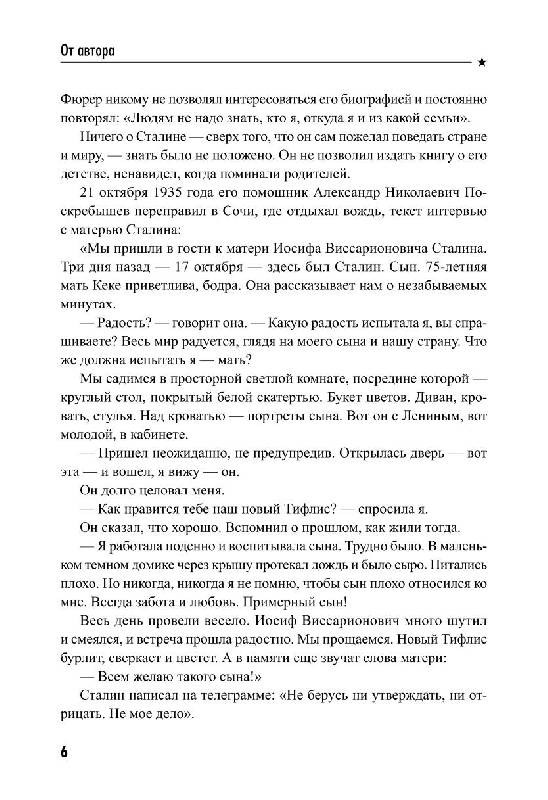 Иллюстрация 5 из 7 для Сталин. Наваждение России - Леонид Млечин | Лабиринт - книги. Источник: Danon