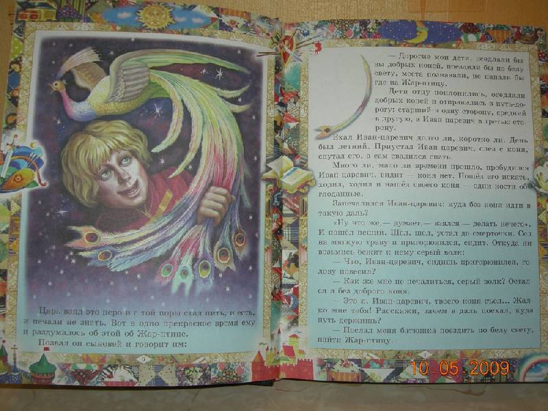 Иллюстрация 33 из 59 для Русские сказки | Лабиринт - книги. Источник: Соловей