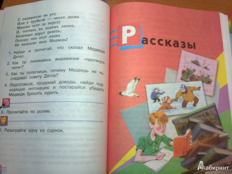 Иллюстрация 15 из 15 для Литературное чтение. 4 класс. Я хочу читать. Книга для домашнего чтения. ФГОС - Ольга Кубасова | Лабиринт - книги. Источник: Юлиана  Юлиана