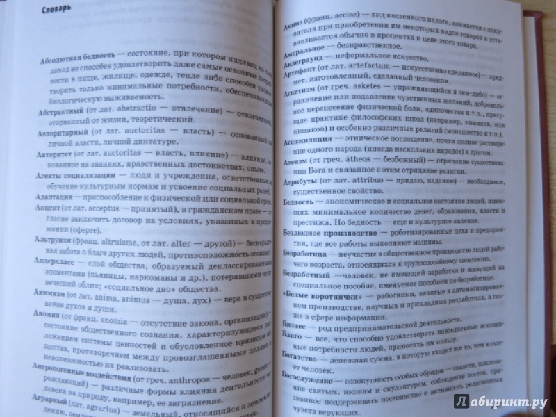 Иллюстрация 18 из 28 для Обществознание. 8 класс. Учебник - Альберт Кравченко | Лабиринт - книги. Источник: Юта