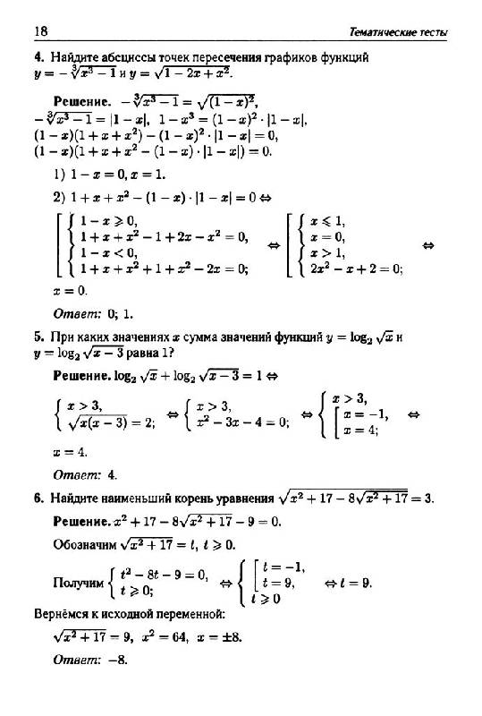 Иллюстрация 5 из 15 для Математика. Повышенный уровень ЕГЭ-2011 (С1, С3). 10-11 классы. Тематические тесты - Лысенко, Кулабухов | Лабиринт - книги. Источник: Юта