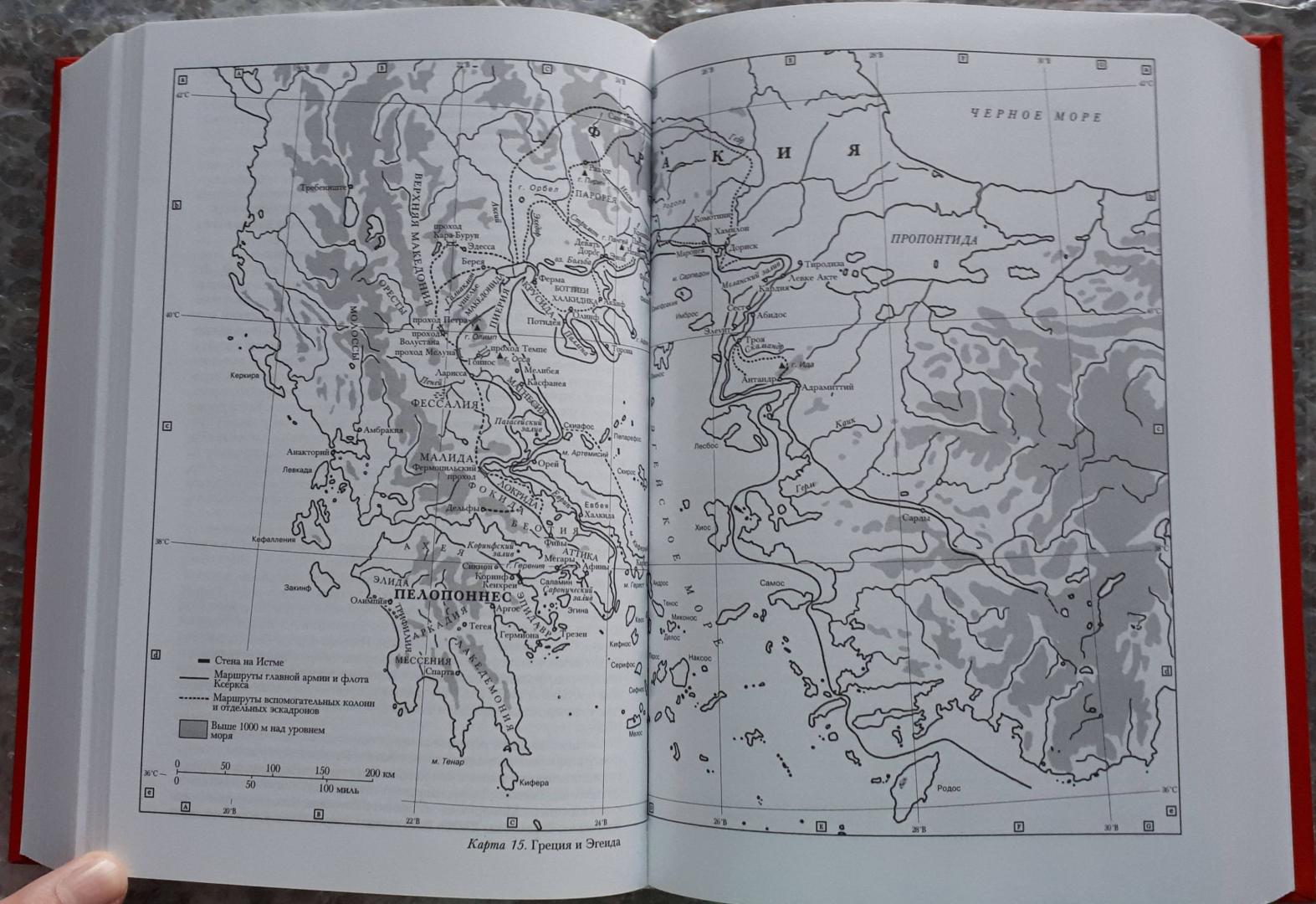 Иллюстрация 41 из 46 для Персия, Греция и западное Средиземноморье. Около 525-479 гг. до н.э. Том 4 | Лабиринт - книги. Источник: Виталий