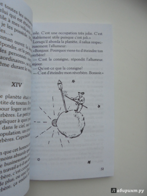 Иллюстрация 2 из 18 для Le Petit Prince - Antoine Saint-Exupery | Лабиринт - книги. Источник: Lady_S