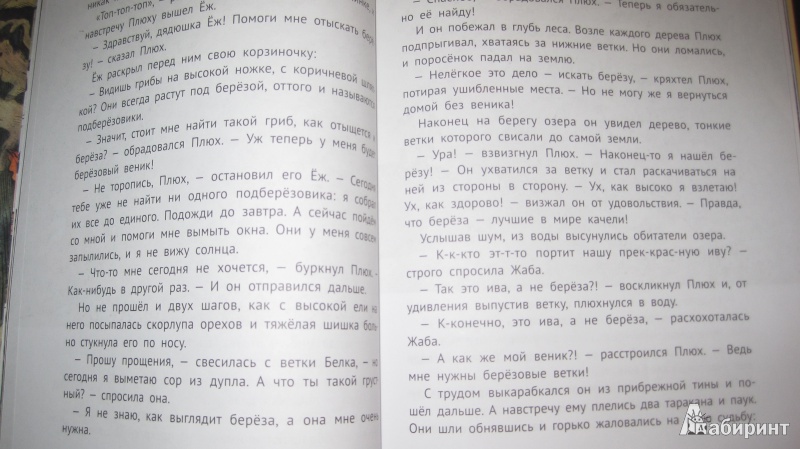 Иллюстрация 42 из 93 для Про маленького поросенка Плюха - Баллод, Румянцева | Лабиринт - книги. Источник: Книгомама