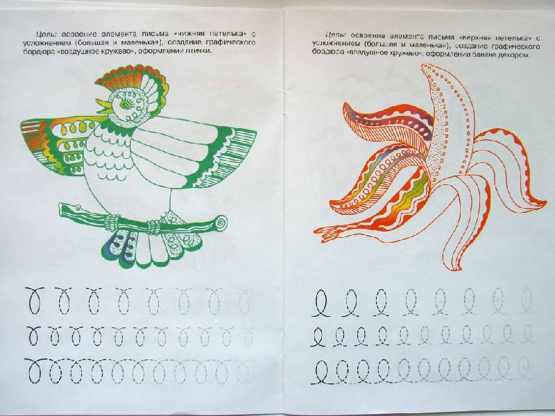 Иллюстрация 15 из 28 для Прописи с крылышками - Ирина Лыкова | Лабиринт - книги. Источник: Юта