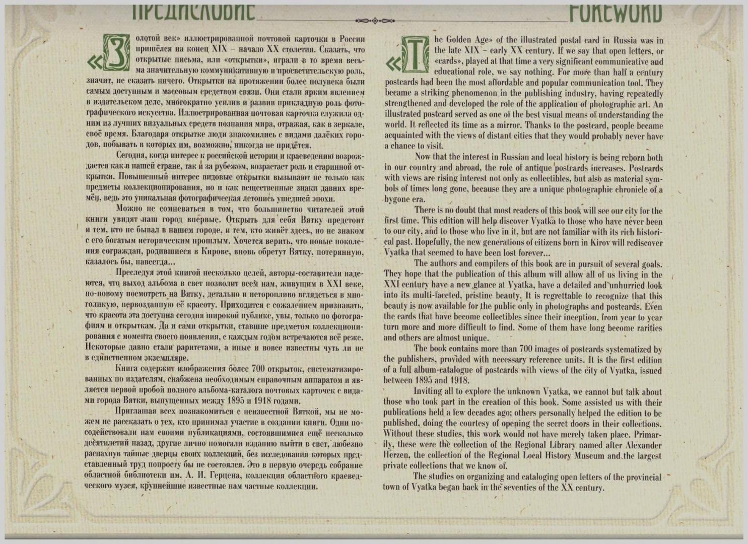Вятка на старинной открытке книга