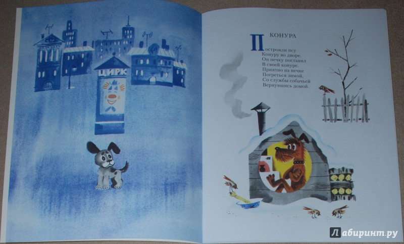 Иллюстрация 6 из 28 для Ищет клоуна щенок - Юрий Кушак | Лабиринт - книги. Источник: Книжный кот