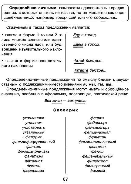 Иллюстрация 6 из 31 для Грамматика русского языка в таблицах и схемах - Ирина Новиченок | Лабиринт - книги. Источник: OOlga