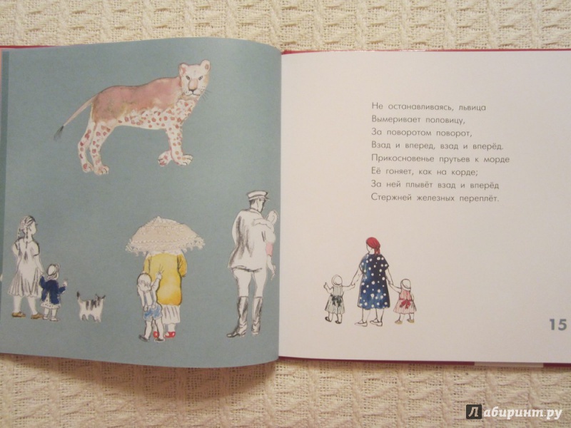 Иллюстрация 15 из 48 для Зверинец. Стихи для детей - Борис Пастернак | Лабиринт - книги. Источник: ЮлияО