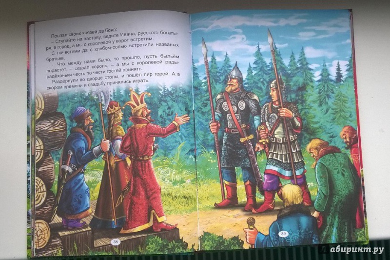 Иллюстрация 9 из 39 для Сказка о Еруслане Лазаревиче | Лабиринт - книги. Источник: jkxiz