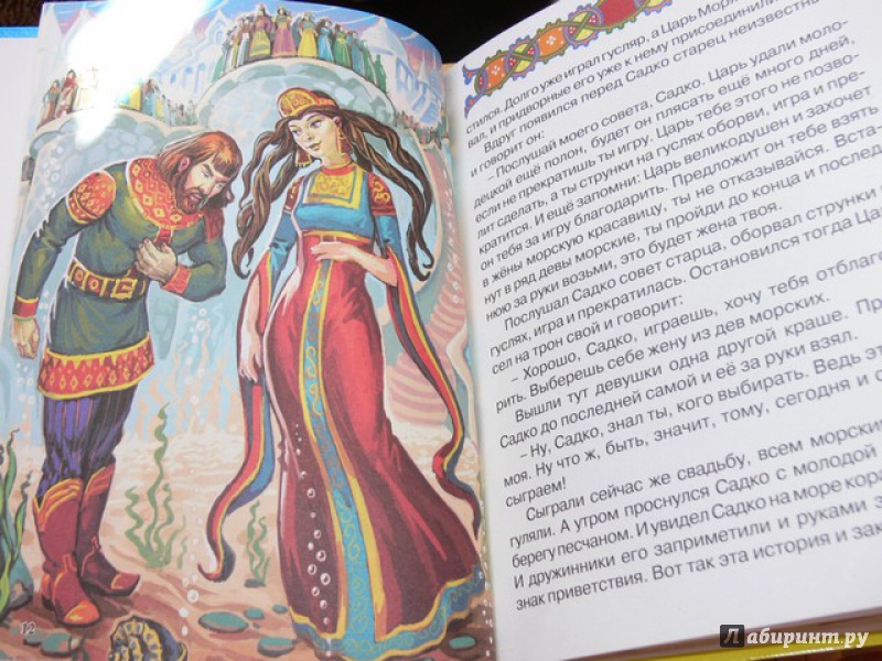 Иллюстрация 3 из 32 для Русские волшебные сказки | Лабиринт - книги. Источник: Irbis