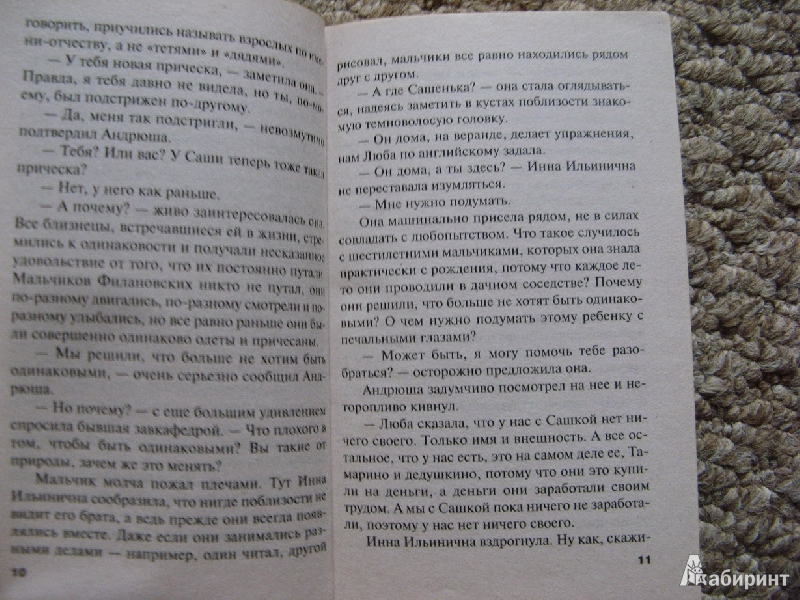 Иллюстрация 5 из 7 для Чувство льда: Роман в 2-х книгах. Книга 2 - Александра Маринина | Лабиринт - книги. Источник: Ольга