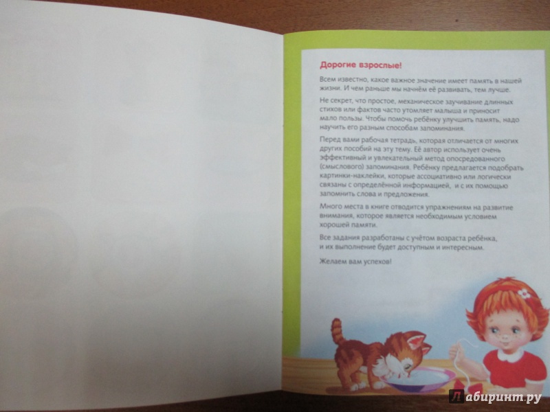 Иллюстрация 2 из 29 для Развитие внимания и памяти для детей 6-7 лет - Марина Султанова | Лабиринт - книги. Источник: Алексеева  Татьяна
