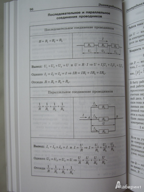 Иллюстрация 12 из 32 для Физика в схемах и таблицах - Константин Немченко | Лабиринт - книги. Источник: Книголюб!
