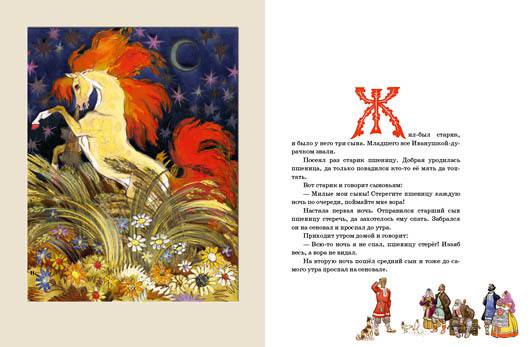 Иллюстрация 7 из 65 для Русские народные сказки | Лабиринт - книги. Источник: Kat_rina