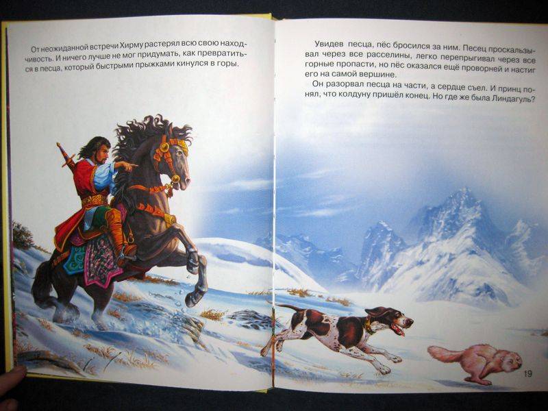 Иллюстрация 5 из 55 для Сказки о принцах и принцессах - Топелиус, Гауф, Гримм | Лабиринт - книги. Источник: Гламурный Кроль