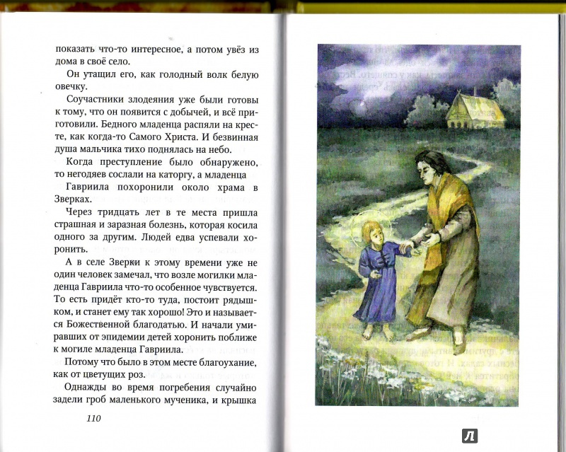 Иллюстрация 24 из 34 для Святые дети. Рассказы для детей и юношества - Александр Худошин | Лабиринт - книги. Источник: Трубадур
