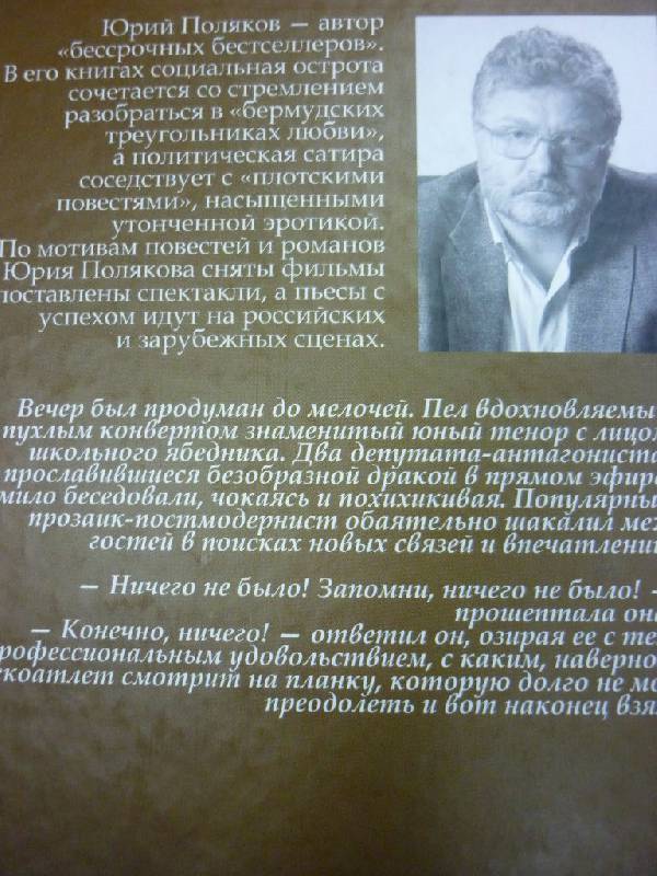 Иллюстрация 11 из 11 для Убегающий от любви - Юрий Поляков | Лабиринт - книги. Источник: ilnar1771