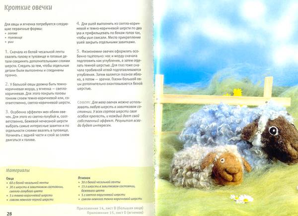 Иллюстрация 8 из 10 для Войлочные игрушки. Чудесные идеи объемного валяния шерсти - Мюллер, Вильденрадт | Лабиринт - книги. Источник: SvetaSan