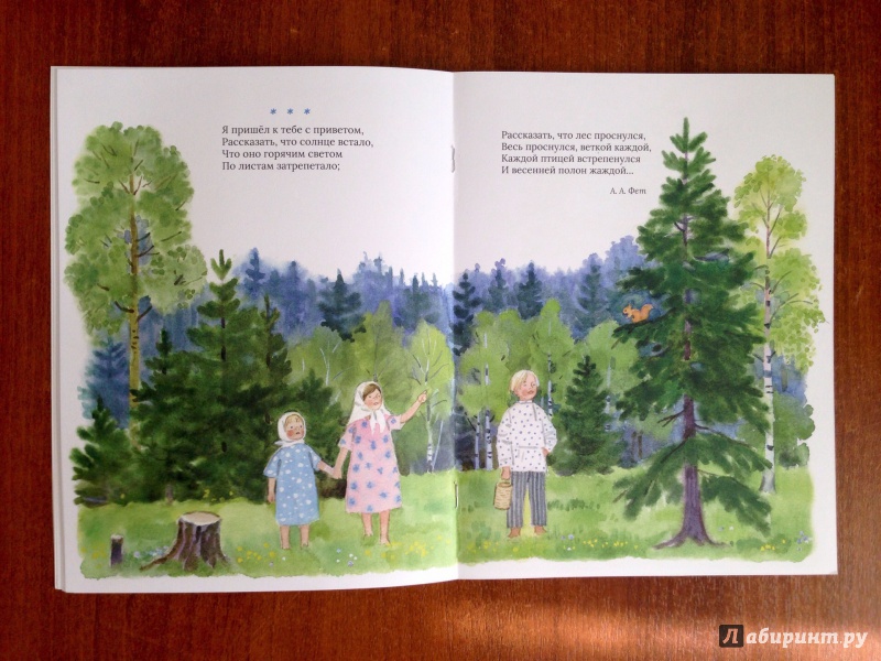 Иллюстрация 12 из 54 для Весенняя гроза - Тютчев, Фет | Лабиринт - книги. Источник: Псевдоним