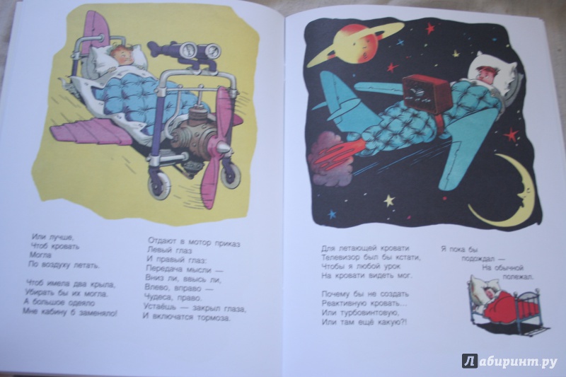 Иллюстрация 24 из 45 для Чудо-кровать - Александр Митта | Лабиринт - книги. Источник: kolobus