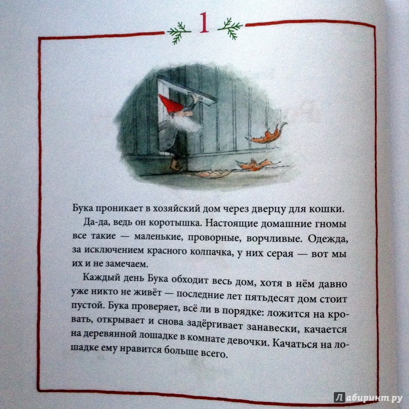 Иллюстрация 31 из 58 для Рождество в лесу - Ульф Старк | Лабиринт - книги. Источник: Чабуткина  Алина