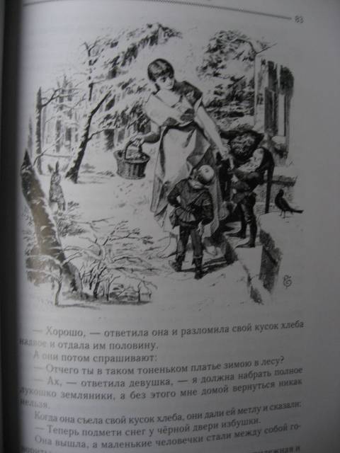 Иллюстрация 2 из 37 для Сказки - Гримм Якоб и Вильгельм | Лабиринт - книги. Источник: svemikh
