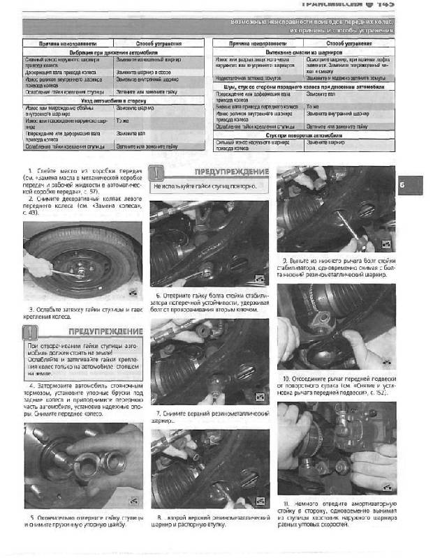 Иллюстрация 18 из 25 для Mitsubishi Lancer 2001-2006 годов выпуска. Руководство по эксплуатации (в черно-белых фотографиях) - Сергей Погребной | Лабиринт - книги. Источник: Юта