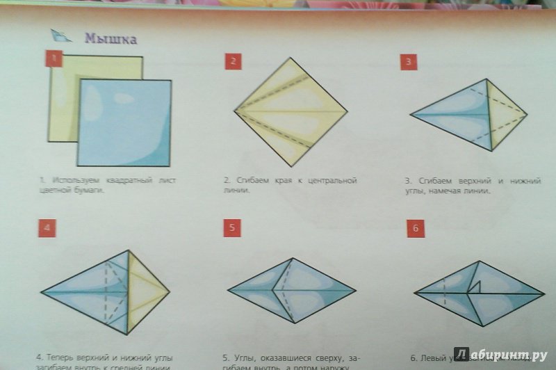 Иллюстрация 17 из 33 для Оригами - Дмитрий Смирнов | Лабиринт - книги. Источник: Савчук Ирина