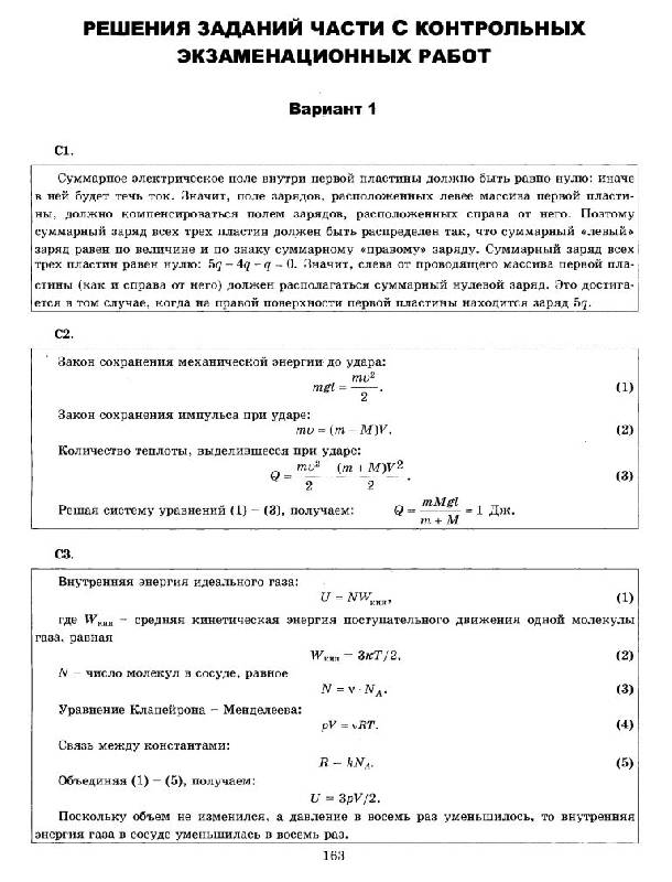 Иллюстрация 12 из 13 для ЕГЭ 2011. Физика. Тематические тестовые задания ФИПИ - Николаев, Шипилин | Лабиринт - книги. Источник: Юта