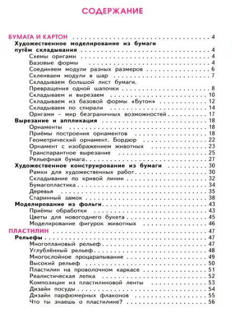 Технология содержание книги. Учебник технология 4 класс оглавление.
