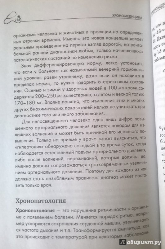 Иллюстрация 32 из 34 для Биоритмы, или как стать здоровым - Валерий Доскин | Лабиринт - книги. Источник: Адымова  Нина