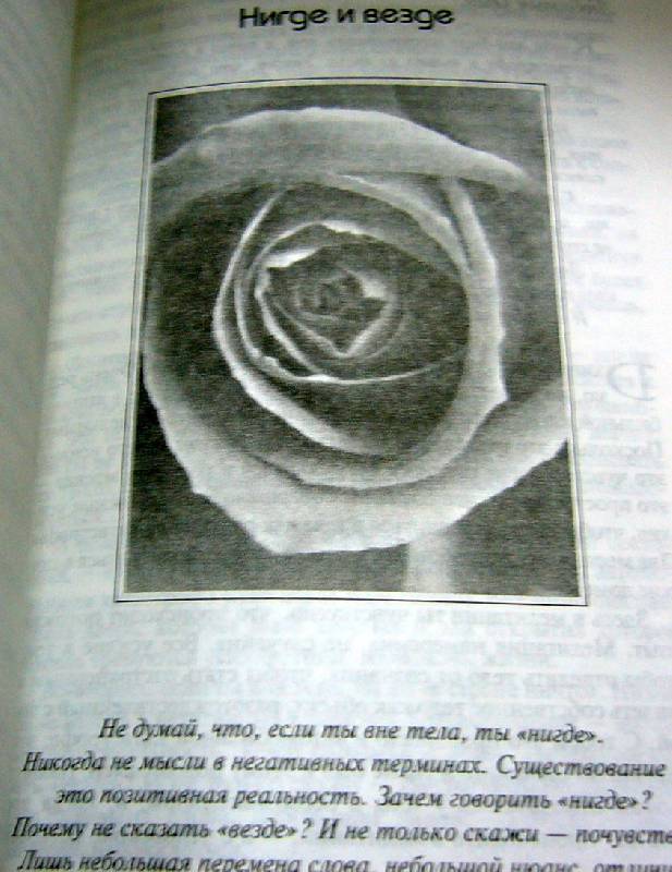 Иллюстрация 4 из 6 для Мистическая роза - Ошо Багван Шри Раджниш | Лабиринт - книги. Источник: Nika