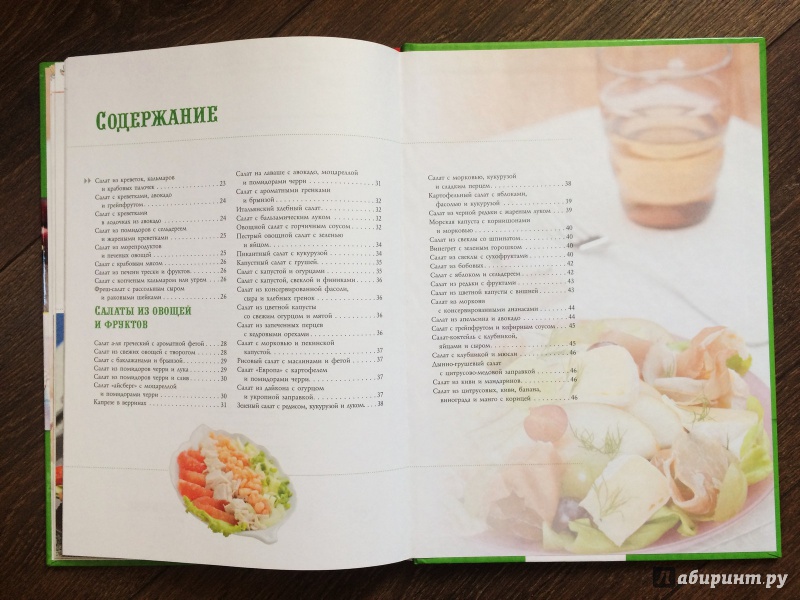 Иллюстрация 9 из 16 для 100 лучших рецептов салатов на каждый день | Лабиринт - книги. Источник: Lr