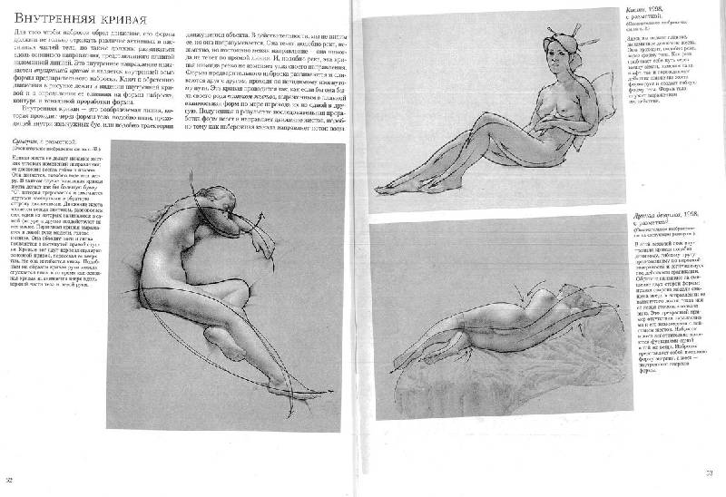 Иллюстрация 38 из 42 для Полное руководство по рисованию фигуры человека - Энтони Райдер | Лабиринт - книги. Источник: GallaL