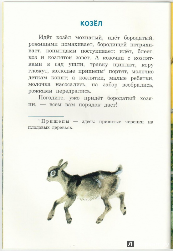 Иллюстрация 37 из 46 для Бишка - Константин Ушинский | Лабиринт - книги. Источник: Книжный кот