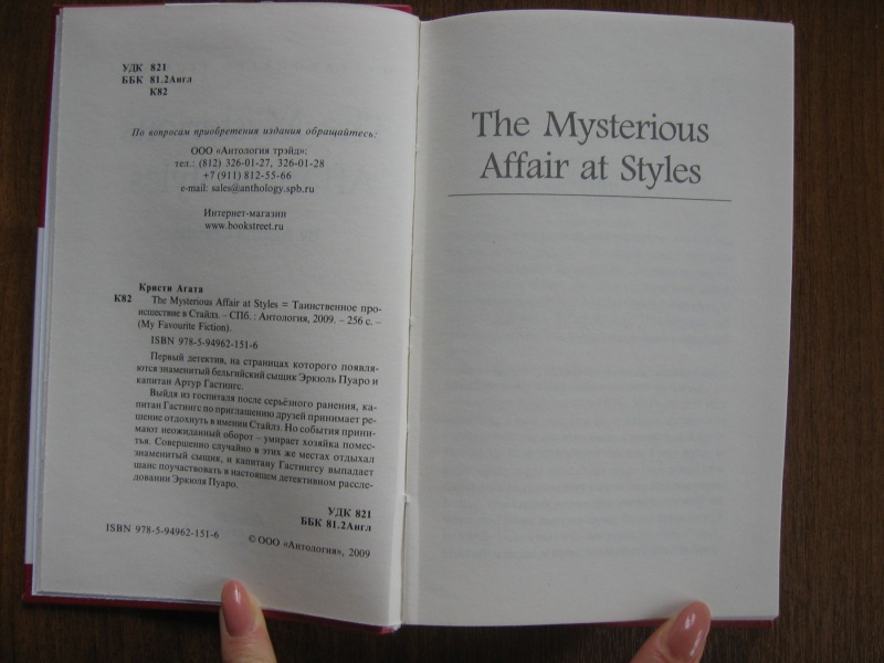 Иллюстрация 4 из 18 для The Mysterious Affair at Styles - Agatha Christie | Лабиринт - книги. Источник: Баскова  Юлия Сергеевна