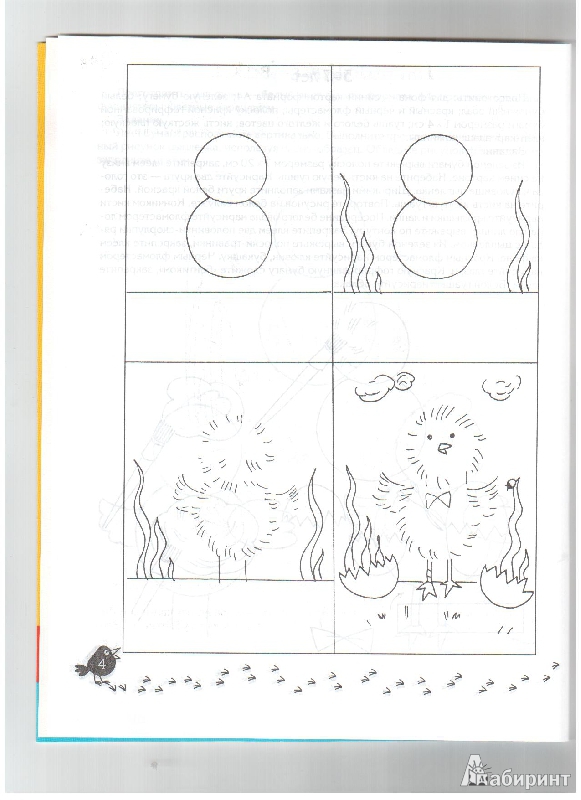 Иллюстрация 6 из 9 для Забавные малыши. Книжка-самоделка. Для детей от 2 до 7 лет | Лабиринт - игрушки. Источник: gabi