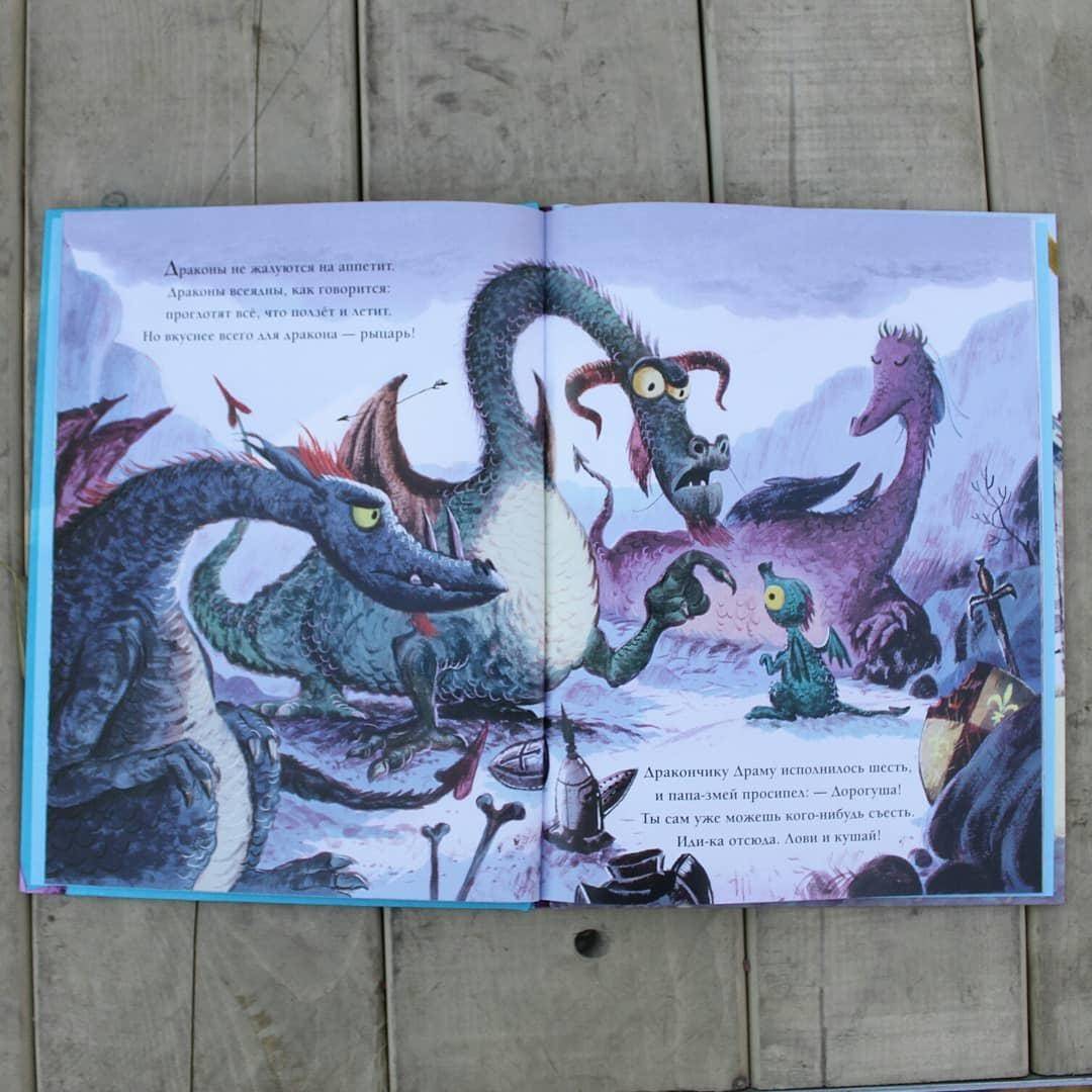 Иллюстрация 63 из 78 для Дракон и рыцарь на завтрак - Элли Вуллард | Лабиринт - книги. Источник: Отзывы читателей